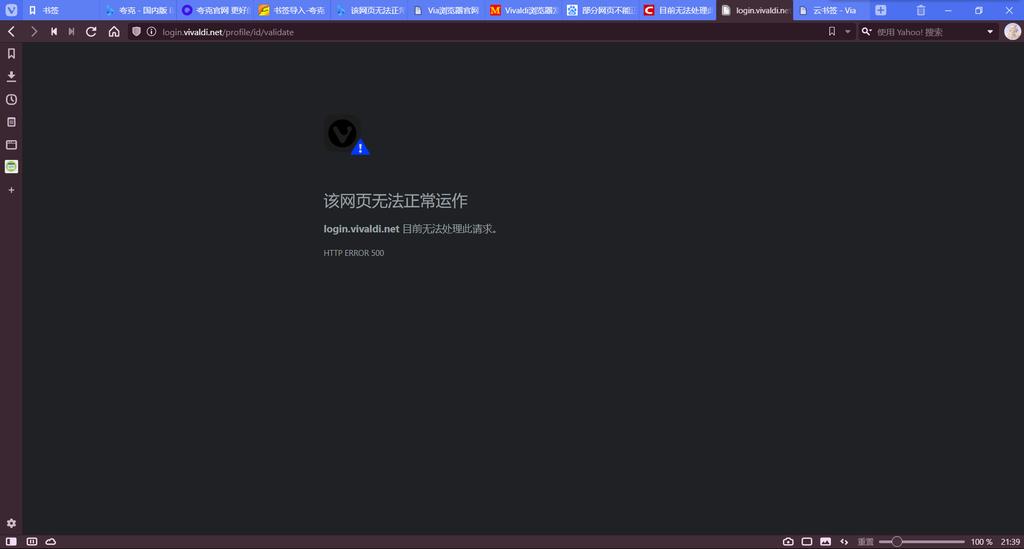 ChenXi_Skadi's tweet photo. @vivaldibrowser when I want to reset my password,it always show this to me.I love this browser,but this makes me can not login,please contact me,my email is 2594735042@qq.com https://t.co/Dv0N3Q9V7K