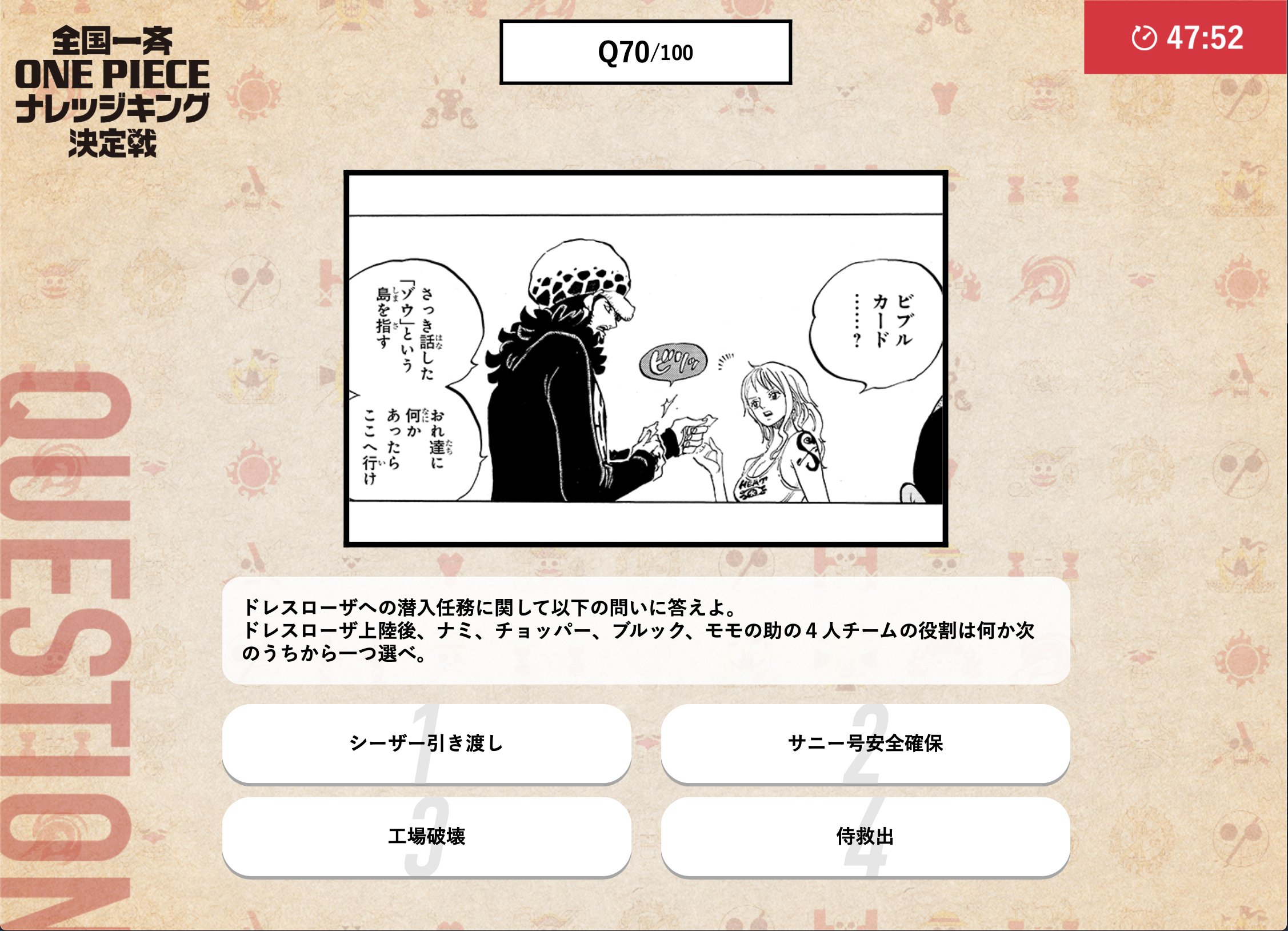 One Piece スタッフ 公式 Official 本日の過去問はこちら パンクハザード離島後 錦えもんとモモの助 ローを連れた 麦わらの一味 はどんな計画で動いていたでしょう 着々と迫っている本試験日 夜間勉強もいいけど 夜更かしのしすぎも禁物だ