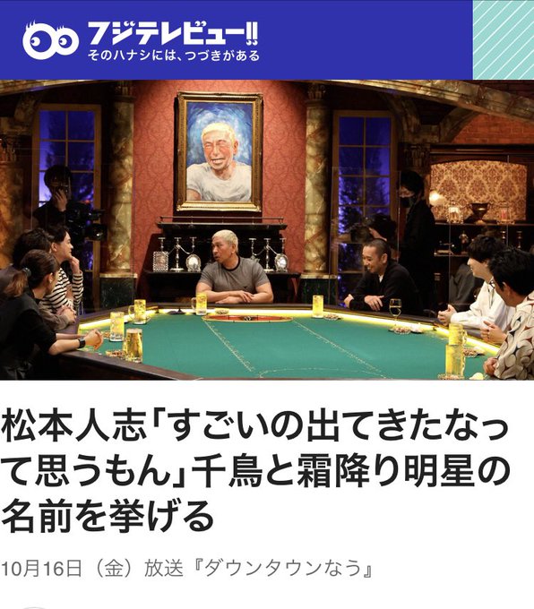 な 明星 霜降り ダウンタウン う