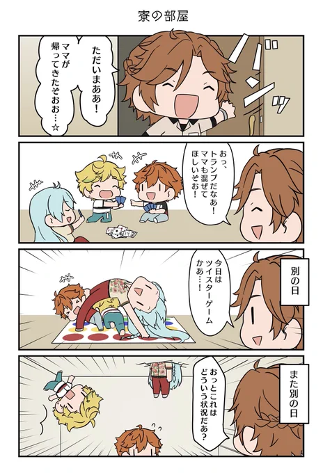 この部屋、毎日楽しそう 