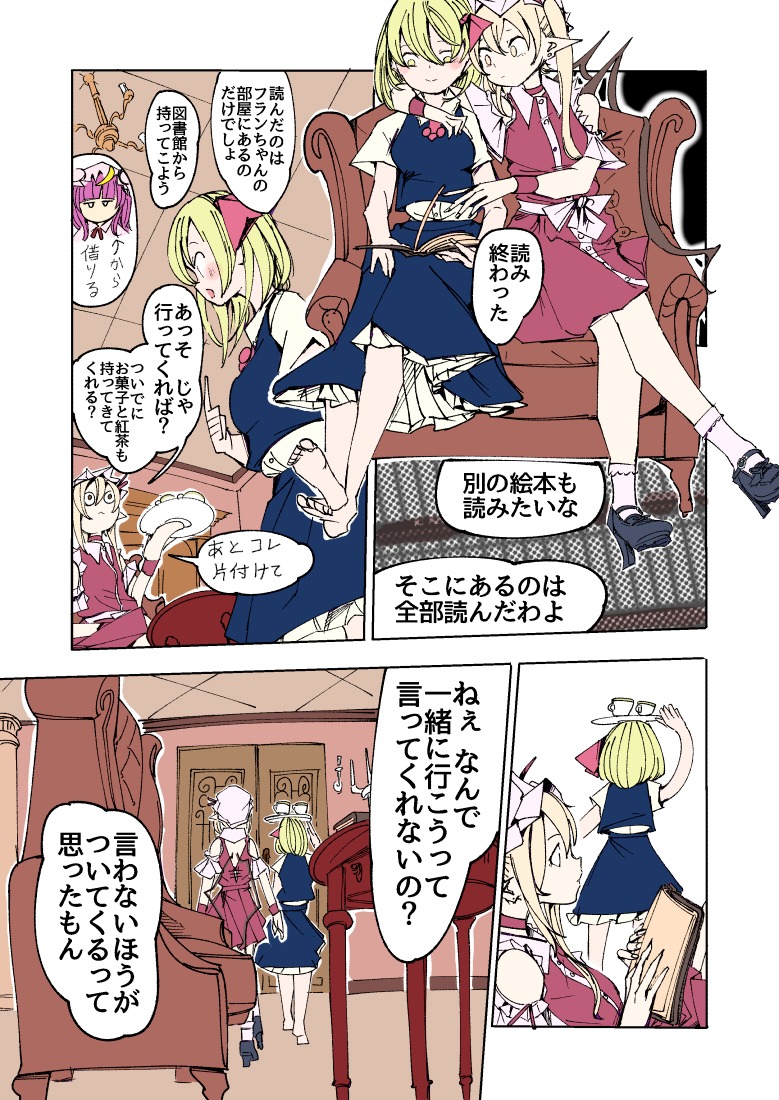 【東方漫画】ルーミア⇐フラン_1
#ルーミア #フランドール・スカーレット 