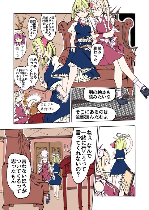 【東方漫画】ルーミア⇐フラン_1
#ルーミア #フランドール・スカーレット 