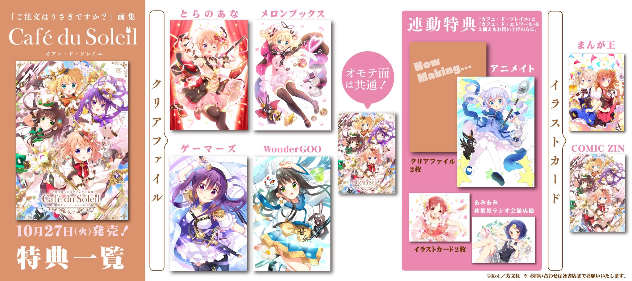 まんがタイムきらら編集部 特典一覧 10 27 火 発売 ご注文はうさぎですか 画集 Cafe Du Soleil カフェ ド ソレイユ の特典はこちらです 11 26 木 発売の Cafe De Etoile カフェ ド エトワール と合わせて お楽しみください まんがタイムきらら編集部 特典一覧 10 27 火 発売 ご注文はうさぎですか 画集 Cafe Du Soleil カフェ ド ソレイユ の特典はこちらです 11 26 木 発売の Cafe De Etoile カフェ ド エトワール と合わせて お楽しみください