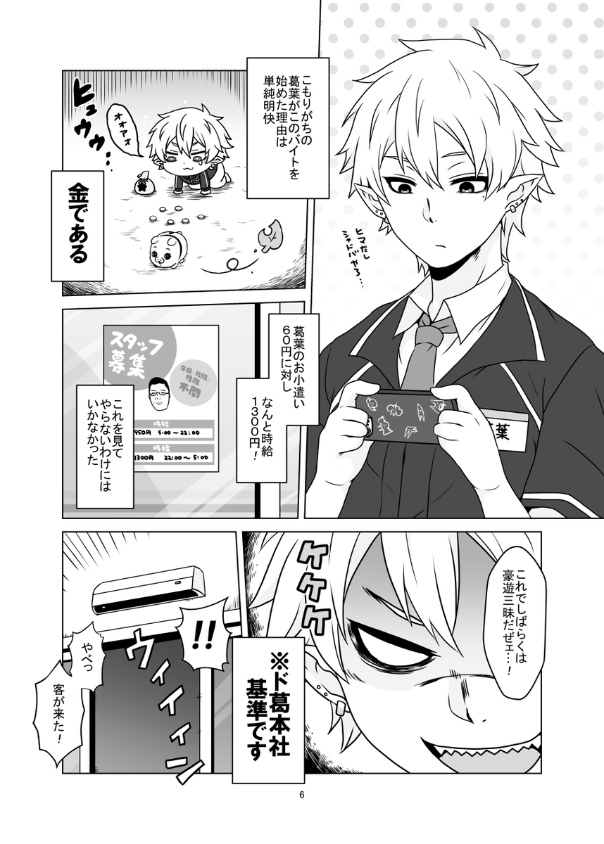 トト No Twitter 夜勤葛葉サンプル