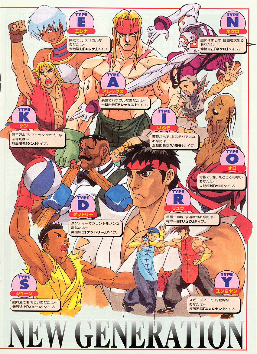1997 Japanese arcade promo flyer for Street Fighter III: New