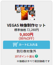 ces0112's tweet image. 買っちゃった。。。
VEGAS Pro 18 Edit

72,280円のセットが9,800円とか鬼お得で、数日前から食指動きまくりで、キャンペーン終了間際になって我慢が出来なくナリマシタ😅

これで AviUtl とはオサラバですわー
#VEGAS #SOURCENEXT