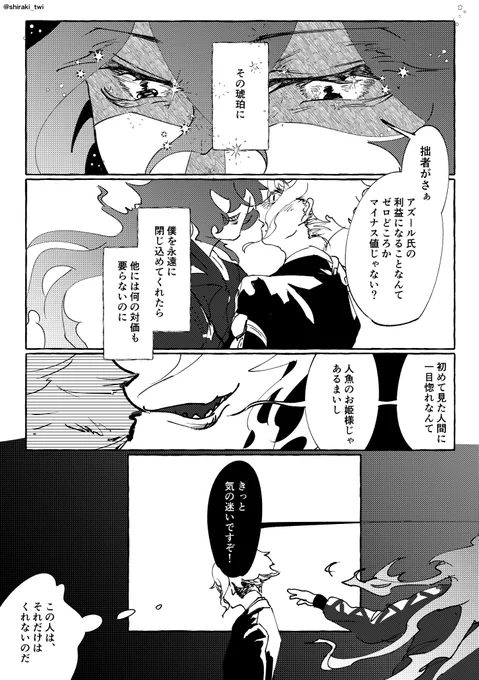 #アズイデ版深夜の真剣一本勝負
お題「宝石」をお借りしました!
フライングしたんでオーバーしています… 