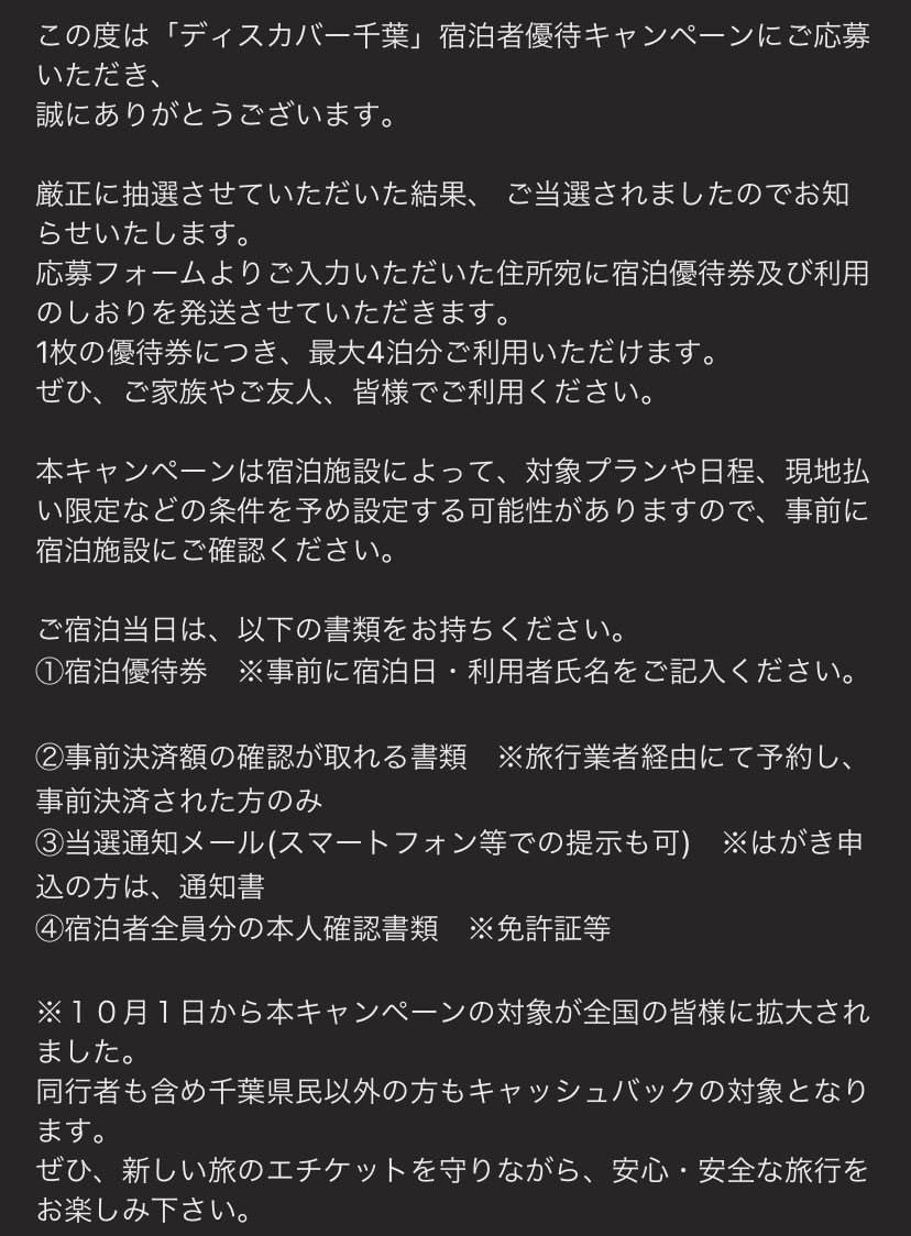 空からマイルが降ってくる ディスカバー千葉が当たりました 千葉県の皆さんありがとうございまっす٩ ᐛ و ディズニーランドチケット ホテル代 朝食付きを家族4人で円という破格の値段なのにさらに現金000円もらえるなんて 千葉行く人は 空からマイルが降ってくる ディスカバー千葉が当たりました 千葉県の皆さんありがとうございまっす٩ ᐛ و ディズニーランドチケット ホテル代 朝食付きを家族4人で円という破格の値段なのにさらに現金000円もらえるなんて 千葉行く人は