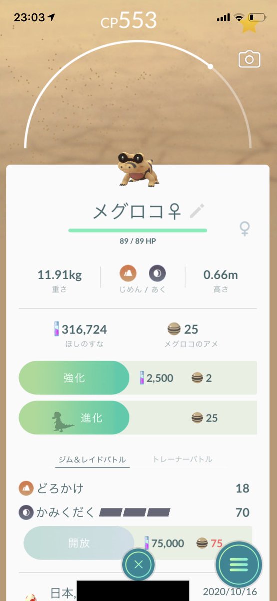 ポケモンgo メグロコの入手方法 能力 技まとめ 攻略大百科
