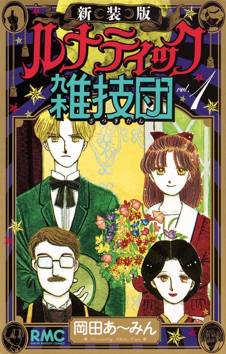ট ইট র ラテン語さん Sound Horizonのstardustという曲の歌詞に 月 ルナ が貴方を狂わせたの というフレーズがありますが 昔の人は月の満ち欠けが人のメンタルに影響を及ぼすと考えていました ちなみに英語lunacy 狂気 やlunatic 狂気の の語源は ট ইট র ラテン語さん Sound Horizonのstardustという曲の歌詞に 月 ルナ が貴方を狂わせたの というフレーズがありますが 昔の人は月の満ち欠けが人のメンタルに影響を及ぼすと考えていました ちなみに英語lunacy 狂気 やlunatic 狂気の の語源は