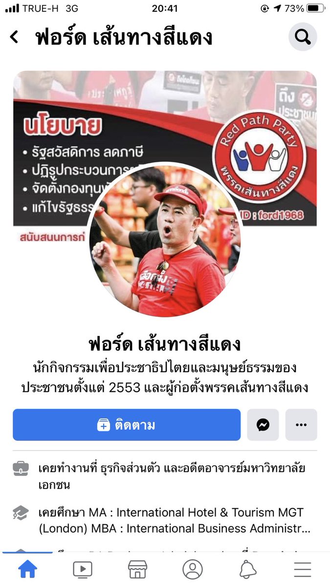 see_no00's tweet photo. ทุกคนคะ เค้าเป็นคนมาขวางการสลายการชุมนุมค่ะ ตอนนี้โดนจับแล้วนะคะ ช่วยกันทีค่ะ เค้าชื่อฟอร์ด เส้นทางสีแดงค่ะ #ม็อบ16ตุลา #whatishappeninginthailand #16ตุลาไปแยกปทุมวัน https://t.co/5ec7XsGMKh