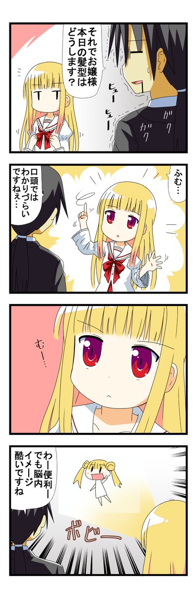 カラー版サイボーグお嬢様01(゜□、゜) 