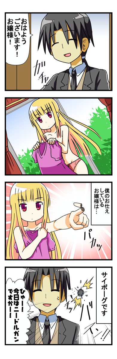 カラー版サイボーグお嬢様01(゜□、゜) 