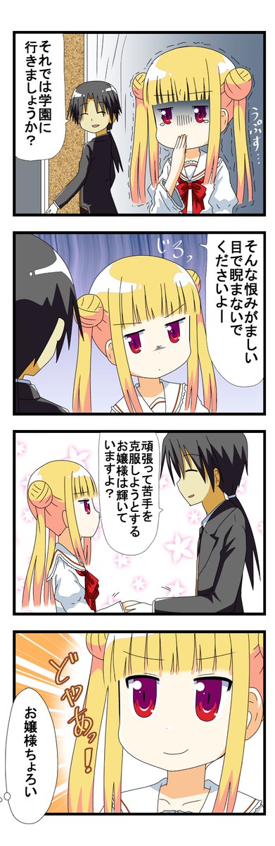 カラー版サイボーグお嬢様02(゜□、゜) 