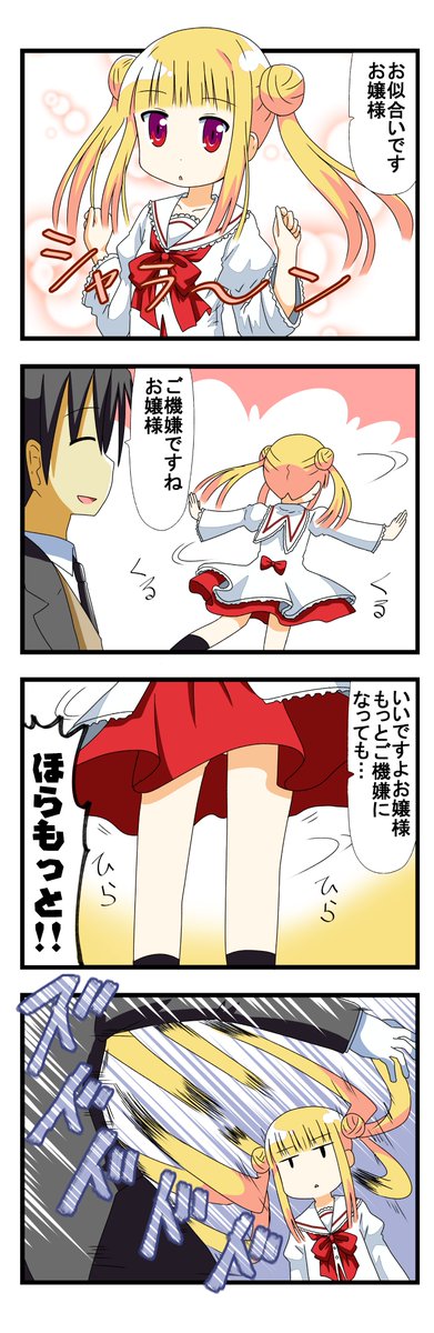 カラー版サイボーグお嬢様02(゜□、゜) 
