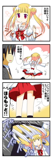 カラー版サイボーグお嬢様02(゜□、゜) 