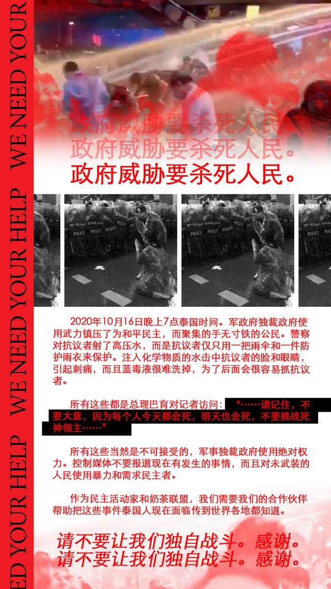 b0rneater's tweet photo. แชร์ได้เลยค่ะ เป็นอินโฟช่วงเริ่มกระชับพื้นที่ เครดิตแก่ทุกๆคนที่ช่วยแปลและทักมาช่วยนะคะ ขอบคุณมากค่ะ #ม๊อบ16ตุลา #16ตุลาไปแยกปทุมวัน #WhatsHappeningInThailand #MilkTeaAliance https://t.co/0dfzXB0K5p