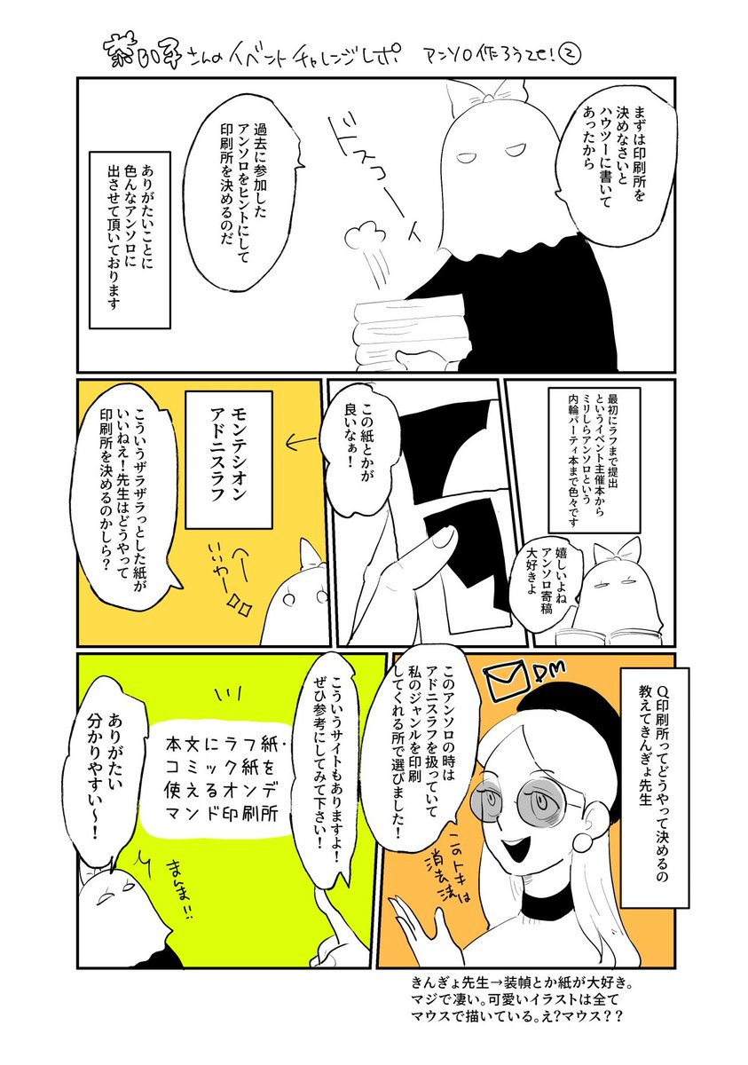 かなちゃいこ47 百 Kanachaico さんの漫画 857作目 ツイコミ 仮