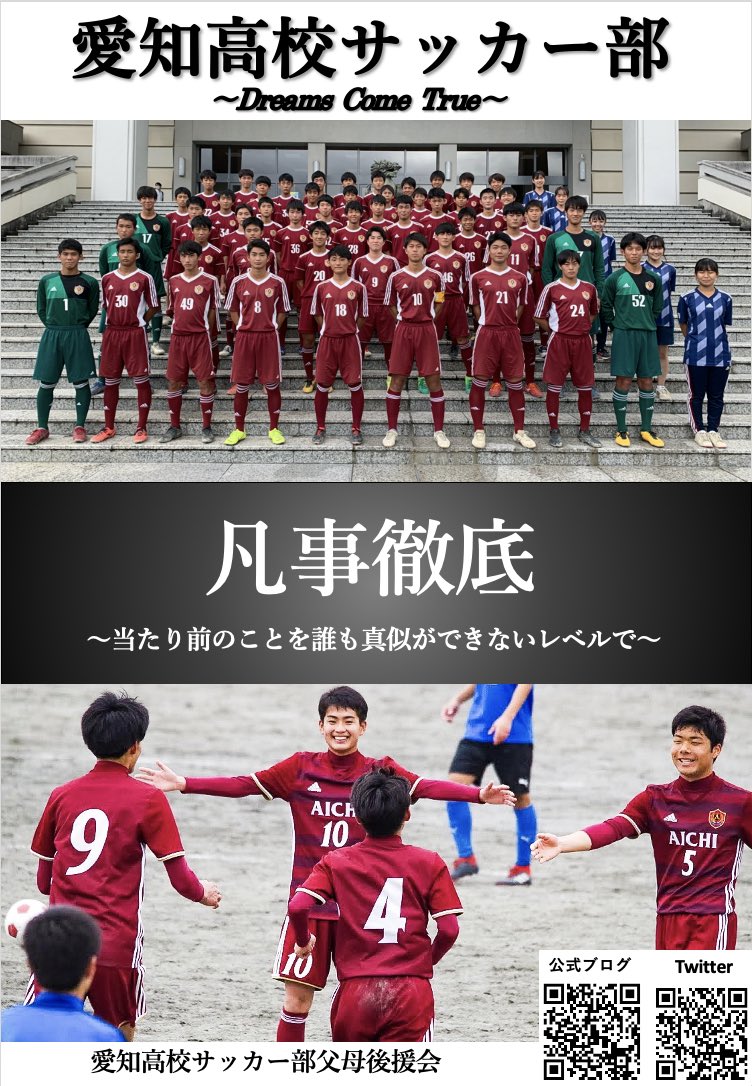 愛知高校サッカー部 Aichi Hs Twitter