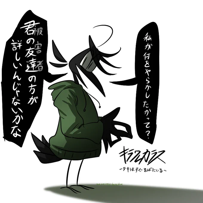 #創作キラワレカラス
前科 