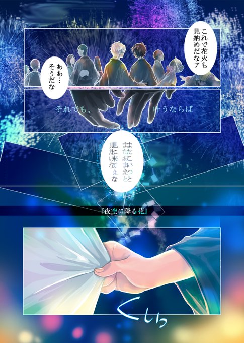 『夏祭り』※204話～現パロ/加筆修正済み 