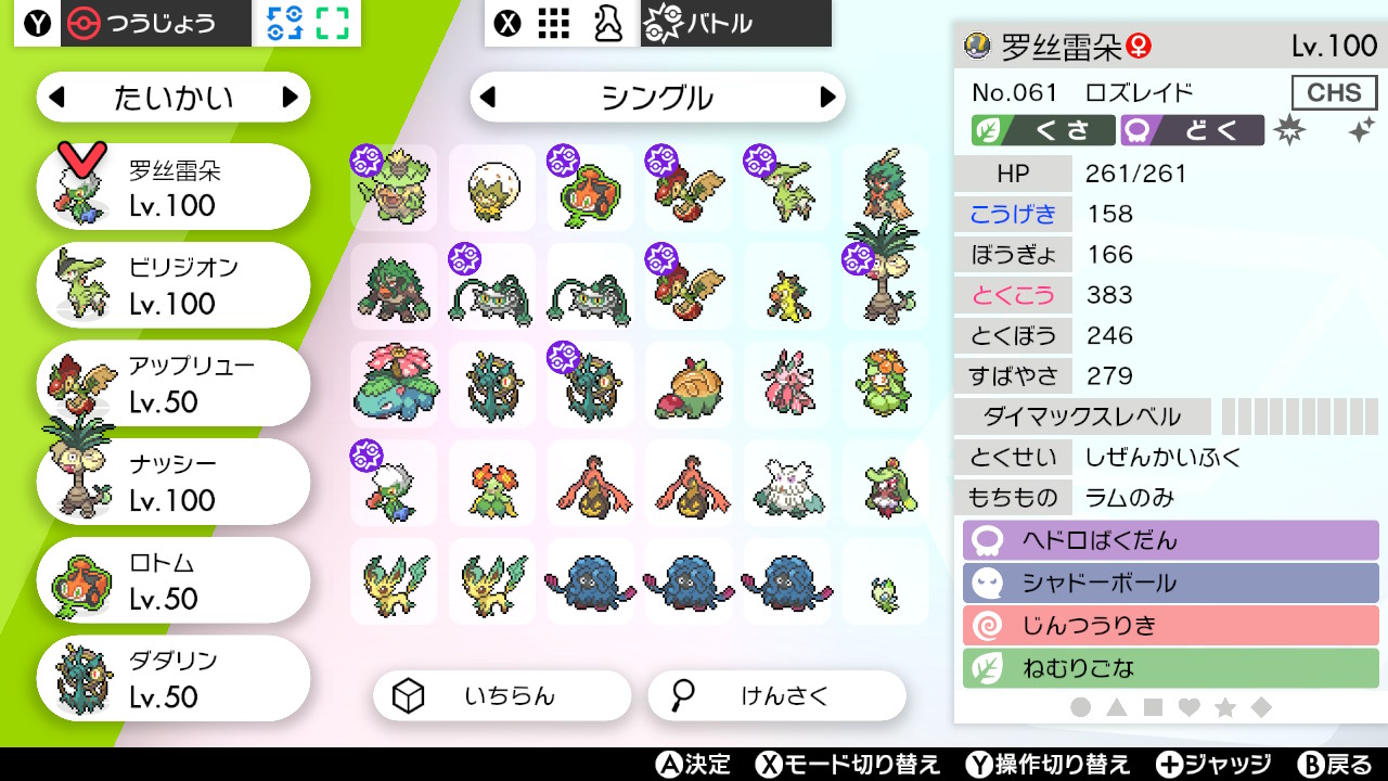 توییتر ねこいち در توییتر オーロンゲに絶対勝てるポケモン 特殊 毒 ロズレイド ラム ロズレイド ラム自然回復ロズレイド ポケモン剣盾 Nintendoswitch T Co Mk2ugqstel