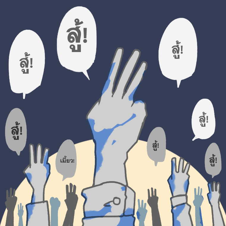 ไม่ยอม 