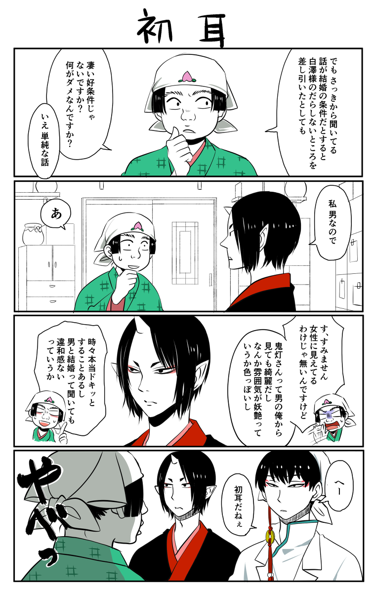 Twoucan 鬼灯の冷徹腐向け の注目ツイート イラスト マンガ コスプレ モデル Twoucan 鬼灯の冷徹腐向け の注目ツイート イラスト マンガ コスプレ モデル