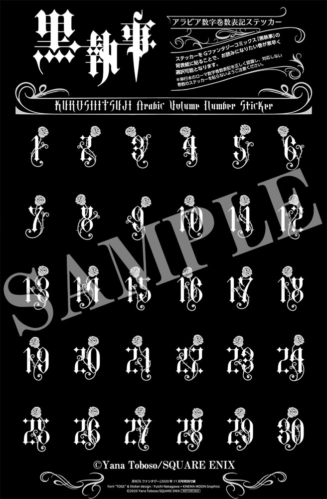 これで並べる順番を間違える苦労に終止符 Gファンタジー11月号に 黒執事 アラビア数字巻数表記ステッカーが付録 Togetter これで並べる順番を間違える苦労に終止符 Gファンタジー11月号に 黒執事 アラビア数字巻数表記ステッカーが付録 Togetter