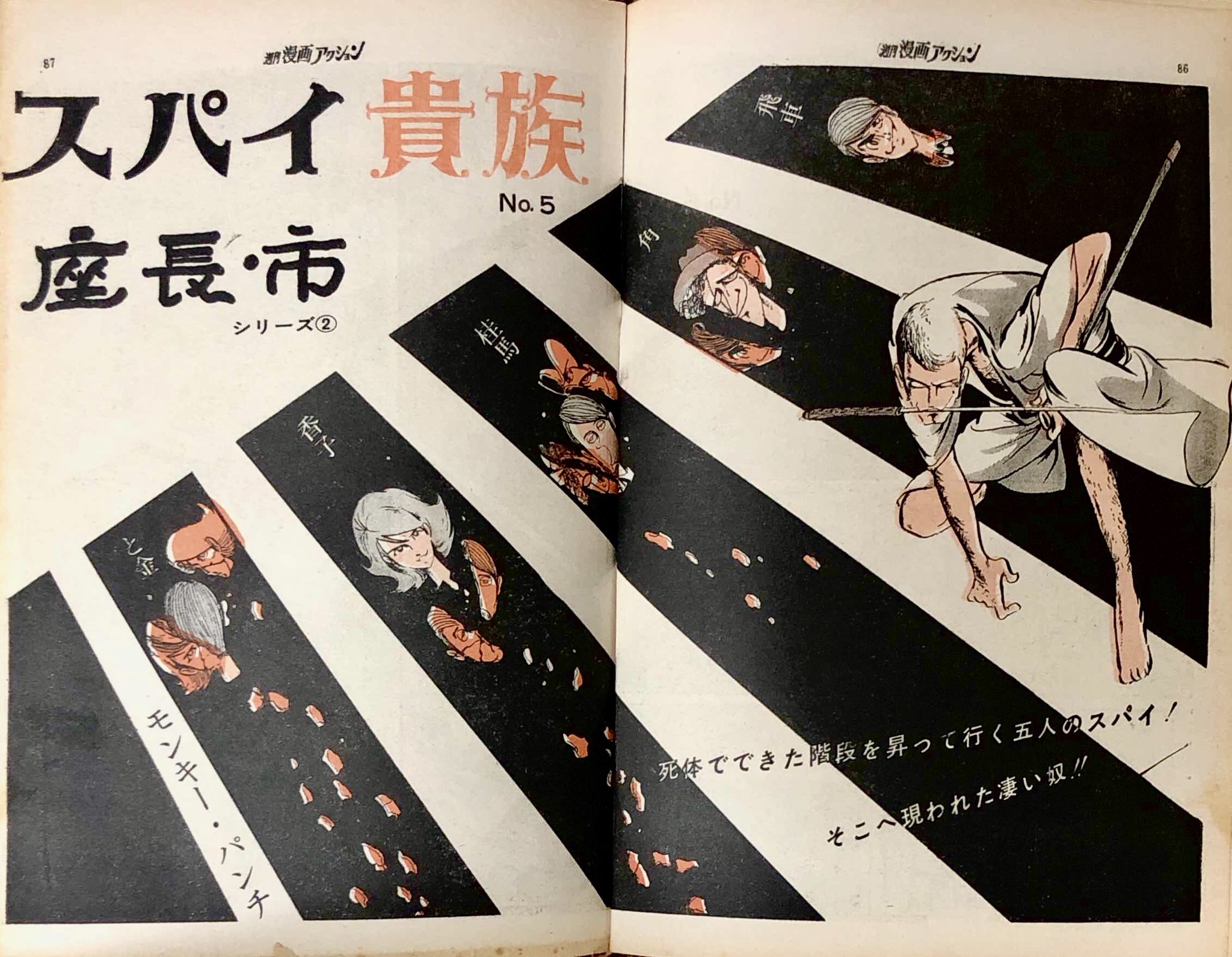 週刊漫画アクション 44年10月16日号 モンキー・パンチ クドー☆ on X: 