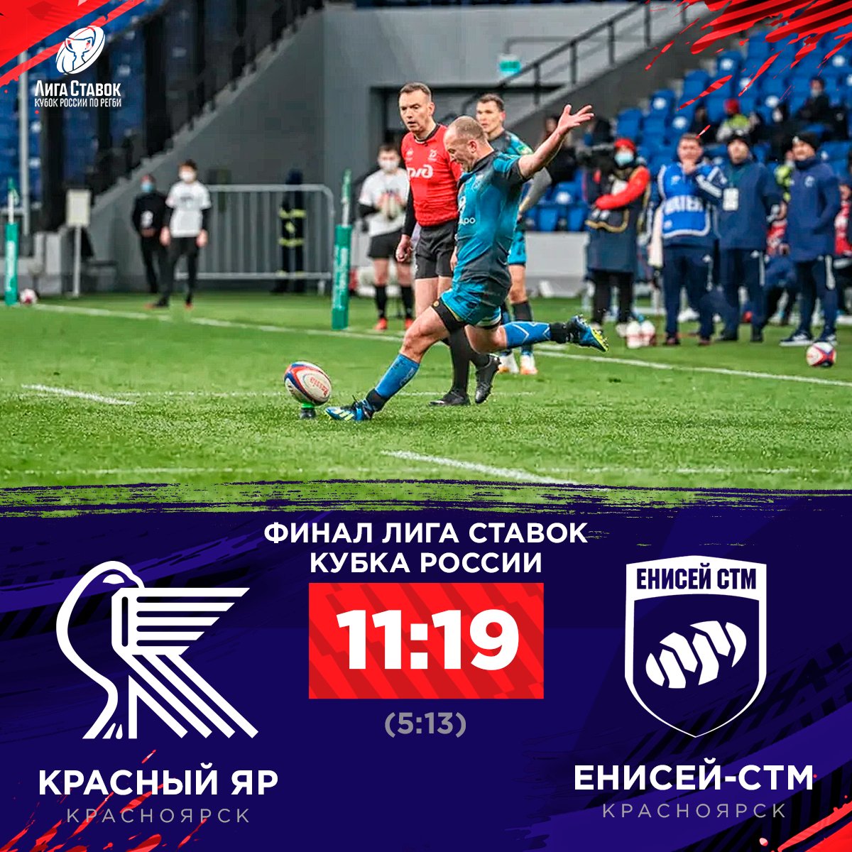 RugbyRussia's tweet photo. 14 очков Рамиля Гайсина приносят «Енисею-СТМ» победу в красноярском финале! 🔥🔥🔥 https://t.co/SLxK0SKpbM