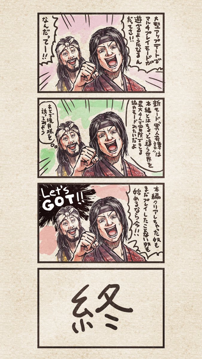 對馬4コマ(終)
#GhostOfTsushima 
#ゴーストオブツシマ 