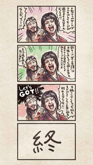 對馬4コマ(終)
#GhostOfTsushima 
#ゴーストオブツシマ 