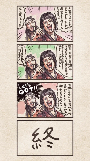 對馬4コマ(終)
#GhostOfTsushima 
#ゴーストオブツシマ 