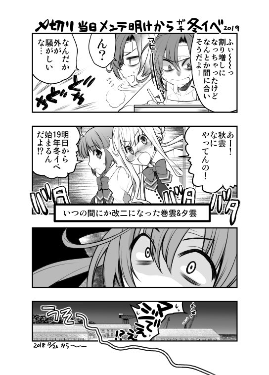 そういや2018年の冬コミでこんなん描いてました
おめでとう秋雲改二おめでとう㊗️
(電改二はまだですか?) 