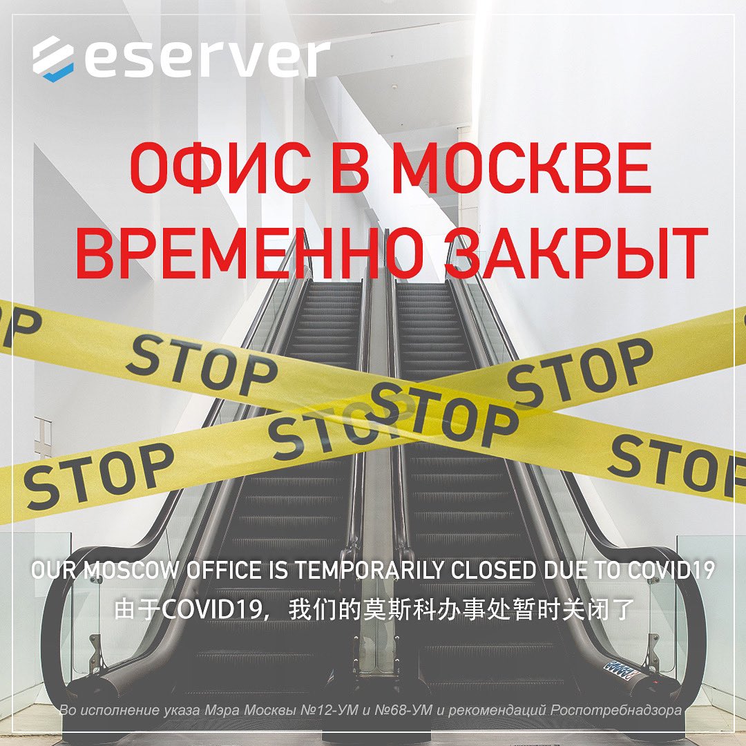 eserver_ru's tweet image. Уведомляем Вас, что в связи с резким обострением эпидемиологической ситуации по Covid-19 в г. Москве, нами принято решение временно закрыть офис компании до отдельного распоряжения.

Подробно: eserver.ru/news/news-230.…

#хостинг #есервер #eserver #eserverru