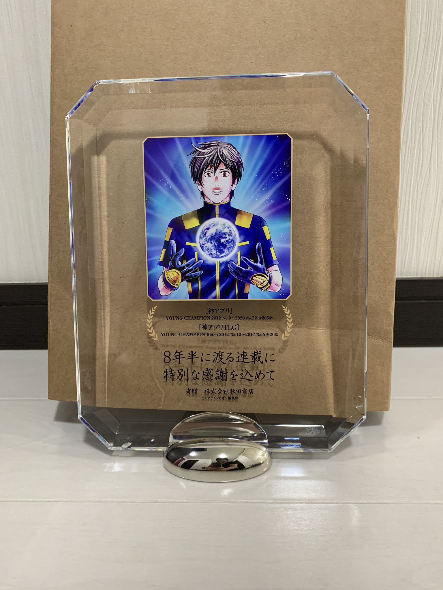 神アプリ 1 (ヤングチャンピオン・コミックス) | 栗原正尚