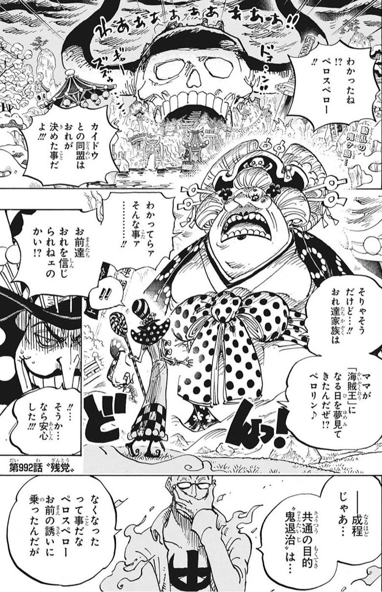 ビッグマム カイドウ Blog Ricecracker Net