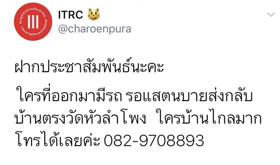 ขอเป็นอีก1 ช่องทาง
ในการช่วย ประชาสัมพันธ์ค่ะ

#16ตุลาไปปทุมวัน 
#16ตุลาไปราชประสงค์ 
#whatishappeninginthailand