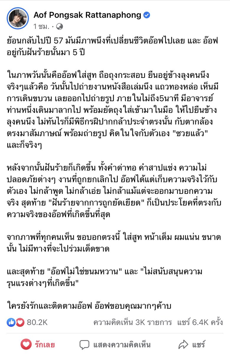 อวยมิสไทยแลนด์ tweet media