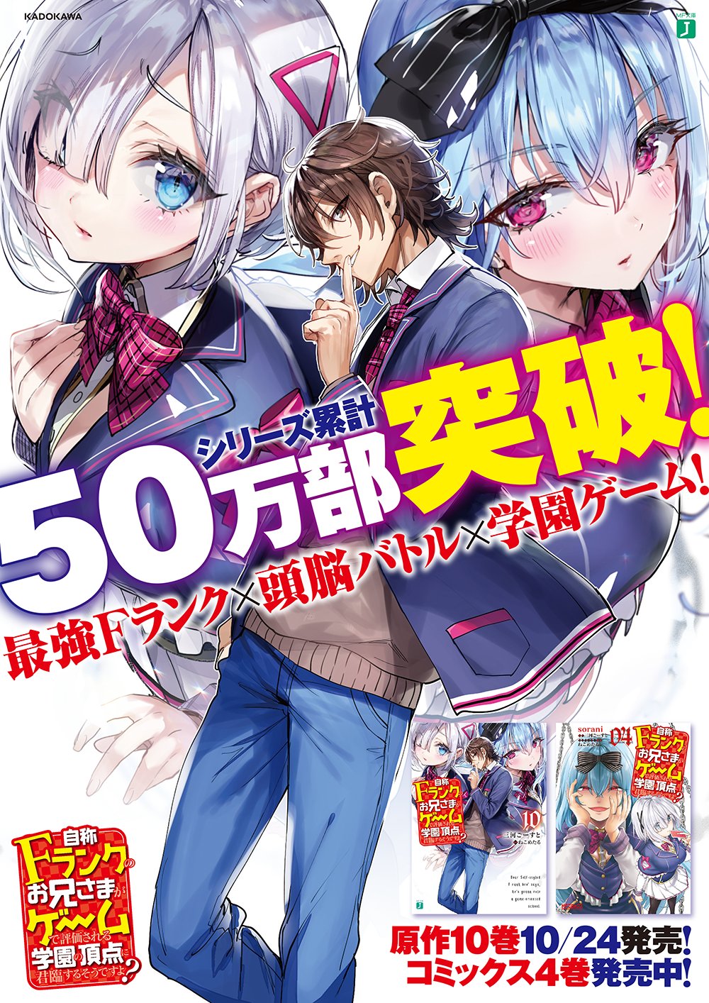 編集o 探偵はもう 死んでいる たんもし Tvアニメ放送中 など担当 祝 シリーズ累計50万部突破 三河ごーすと ねこめたるで贈る学園ゲーム系頭脳バトル 自称fランクのお兄さまがゲームで評価される学園の頂点に君臨するそうですよ が 編集o 探偵はもう 死んでいる たんもし Tvアニメ放送中 など担当 祝 シリーズ累計50万部突破 三河ごーすと ねこめたるで贈る学園ゲーム系頭脳バトル 自称fランクのお兄さまがゲームで評価される学園の頂点に君臨するそうですよ が