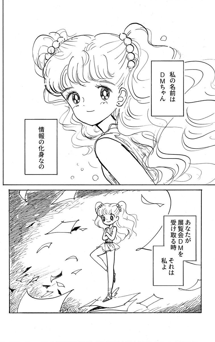 私の名前はDMちゃん 