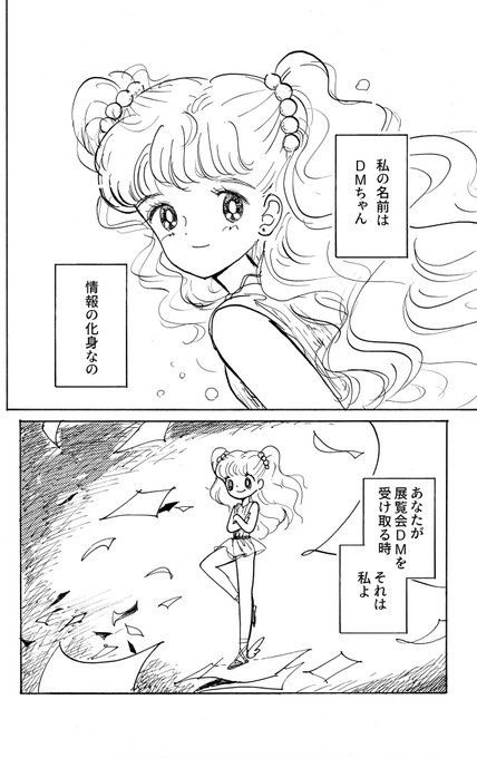 私の名前はDMちゃん 