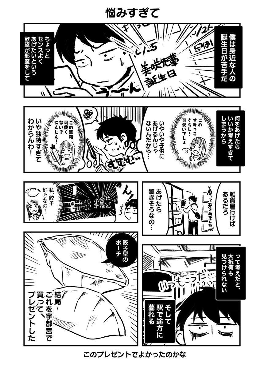 最近描いた1ページマンガたちです。 