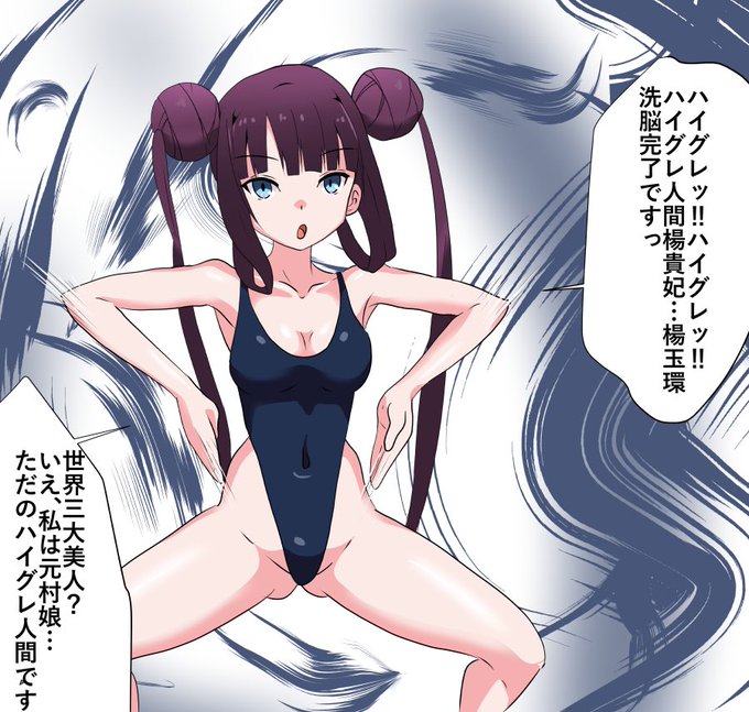 ふっ…手こずらせやがって_(:3」z)_(製作時期と仕事との戦い)そんなわけで今回はfgoから楊貴妃ちゃんのユゥユゥをハイグレにしてやりました! 