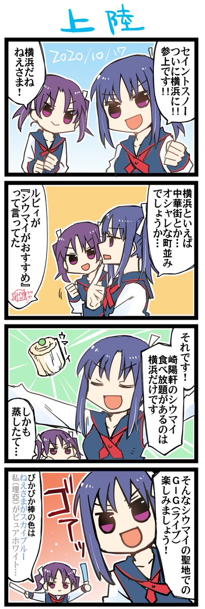 SaintSnowがきた ラ!虹+サンシャイン4コマ1346本目です。鹿角姉妹 in 横浜 GIGたのしみ 