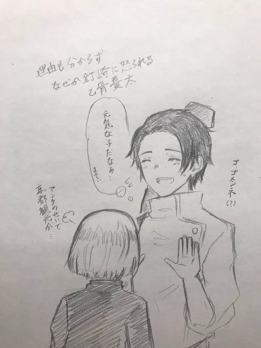 1枚目→対友人、後輩
2枚目→対夏油、仲間に手を出した奴

2枚目に関してはゴミを見るような目を意識して描いた 