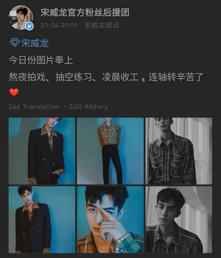  #SongWeiLong Studio Weibo update
