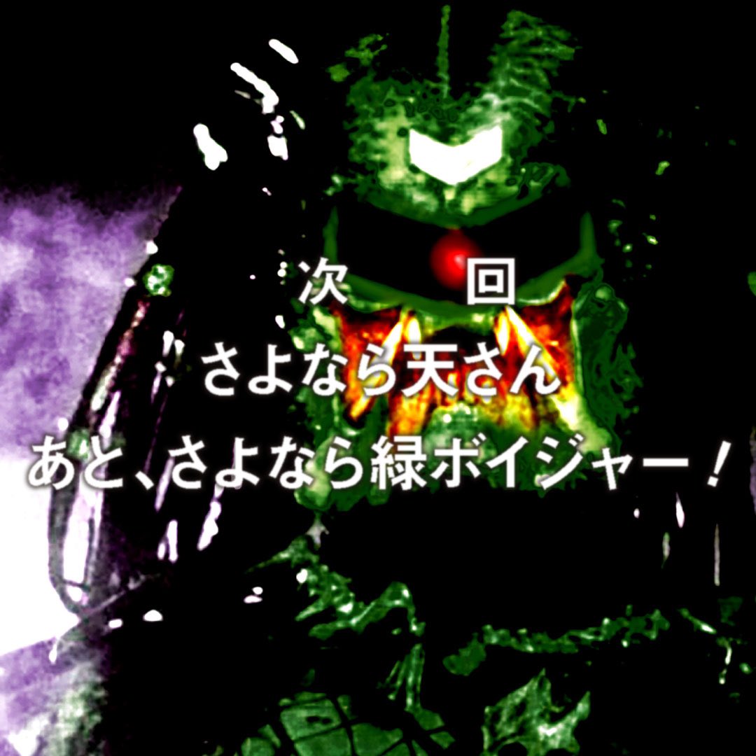 bboyger's tweet photo. 次回予告「HIPHOP戦隊BBOYGER」
餃子の自爆の甲斐なく、なす術もないビーボイジャーたち！残されたのは禁断の手、すなわち仲間の緑ボイジャーをフクロ叩き！！？
善と悪の心の中で彷徨うボイジャーたち！超ボイジャーはまだ来ない！ https://t.co/T8ENanWCCt