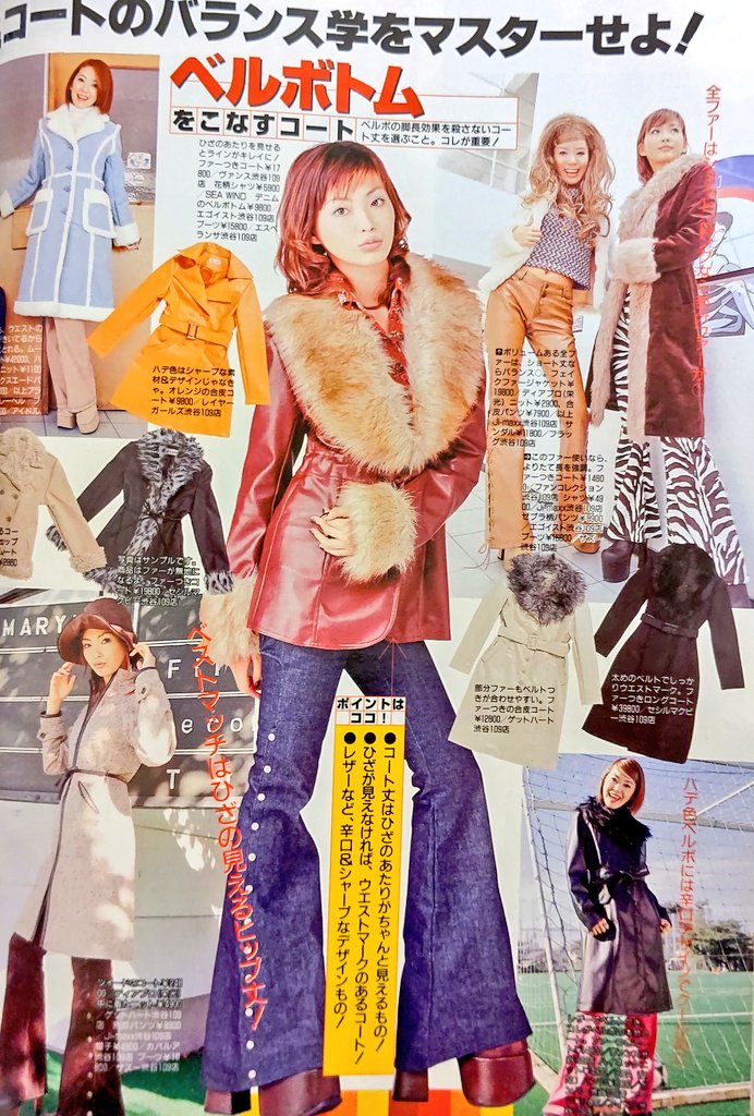 00年の古着っぽいコートは私も好きだったな。基本的にギャルのコートっ